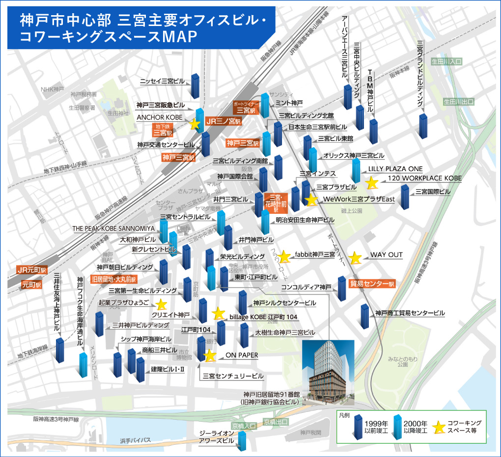 神戸市中心部 三宮主要オフィスビル・コワーキングスペースMAP
