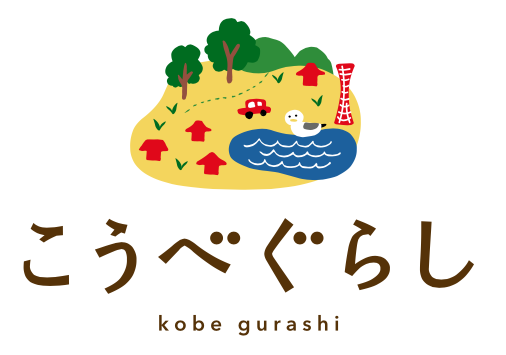 神戸市公式移住ポータルサイト「KOBE address」