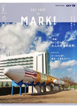 スカイマーク機内誌「SKY FRaU on MARK!」3月号掲載