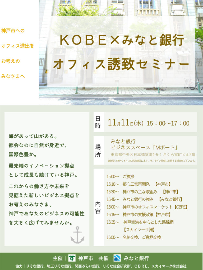 セミナー 神戸 神戸で参加できるマネーセミナー情報や口コミを紹介！